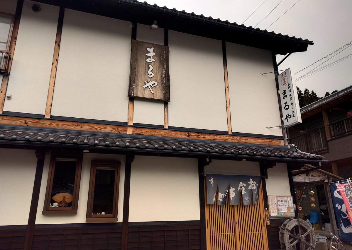 民宿・お食事処 まるや 外観